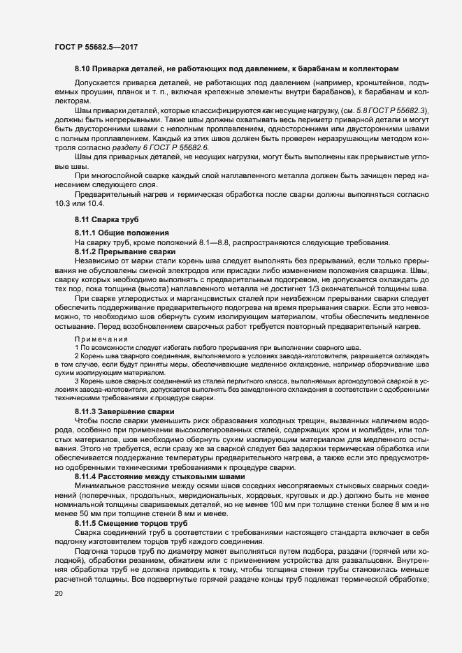 Страница 26 ГОСТ Р 55682.5-2017