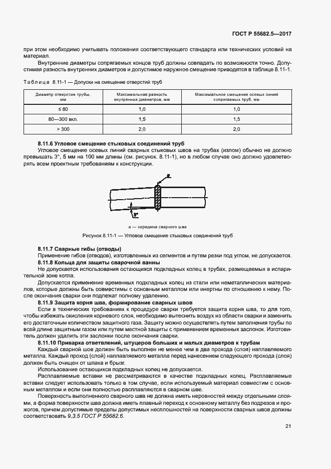 Страница 27 ГОСТ Р 55682.5-2017