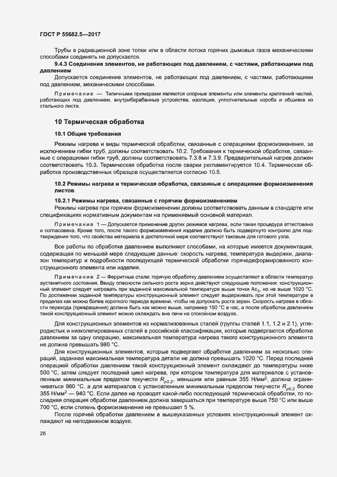 Страница 32 ГОСТ Р 55682.5-2017