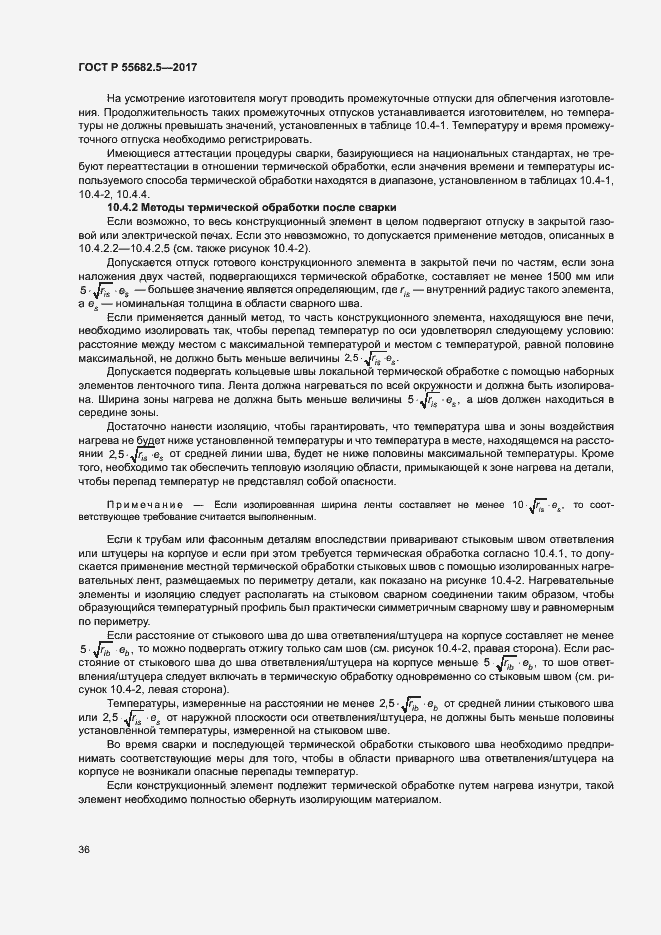 Страница 42 ГОСТ Р 55682.5-2017