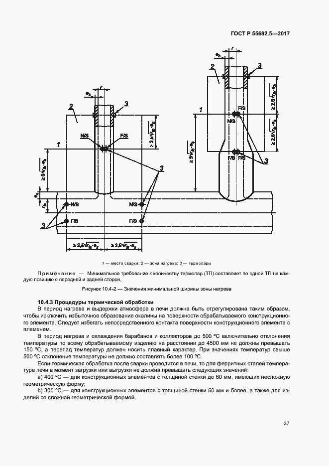 Страница 43 ГОСТ Р 55682.5-2017