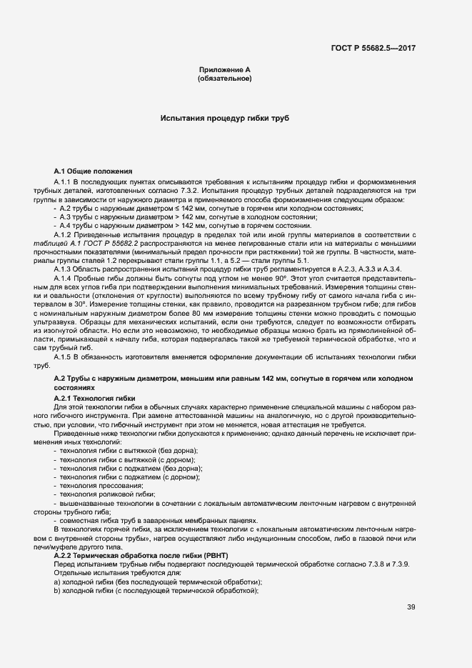 Страница 45 ГОСТ Р 55682.5-2017