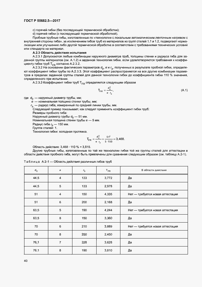 Страница 46 ГОСТ Р 55682.5-2017