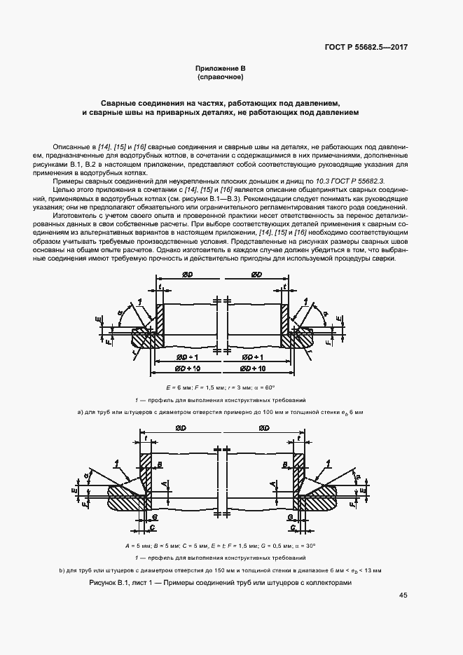 Страница 51 ГОСТ Р 55682.5-2017