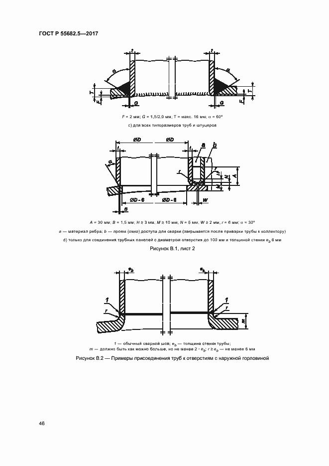 Страница 52 ГОСТ Р 55682.5-2017