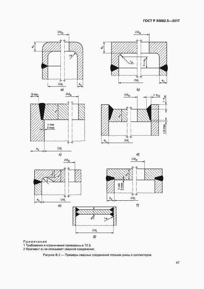 Страница 53 ГОСТ Р 55682.5-2017