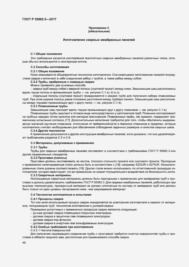 Страница 54 ГОСТ Р 55682.5-2017