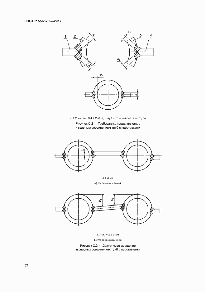 Страница 58 ГОСТ Р 55682.5-2017