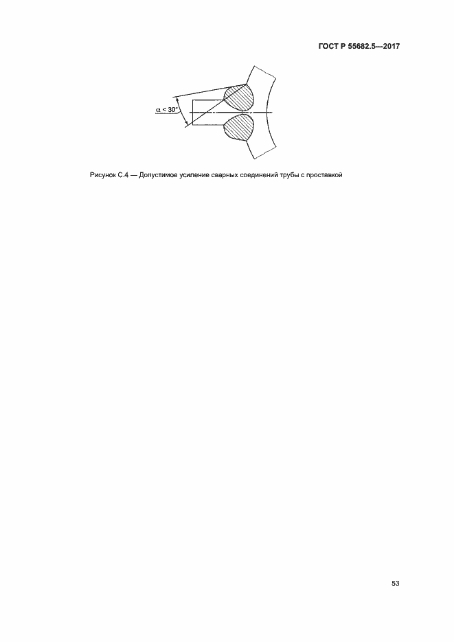 Страница 59 ГОСТ Р 55682.5-2017