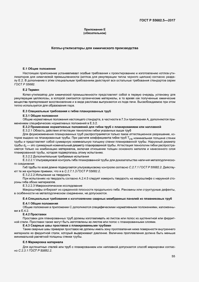 Страница 61 ГОСТ Р 55682.5-2017