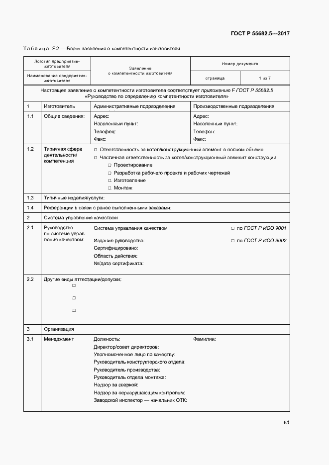 Страница 67 ГОСТ Р 55682.5-2017