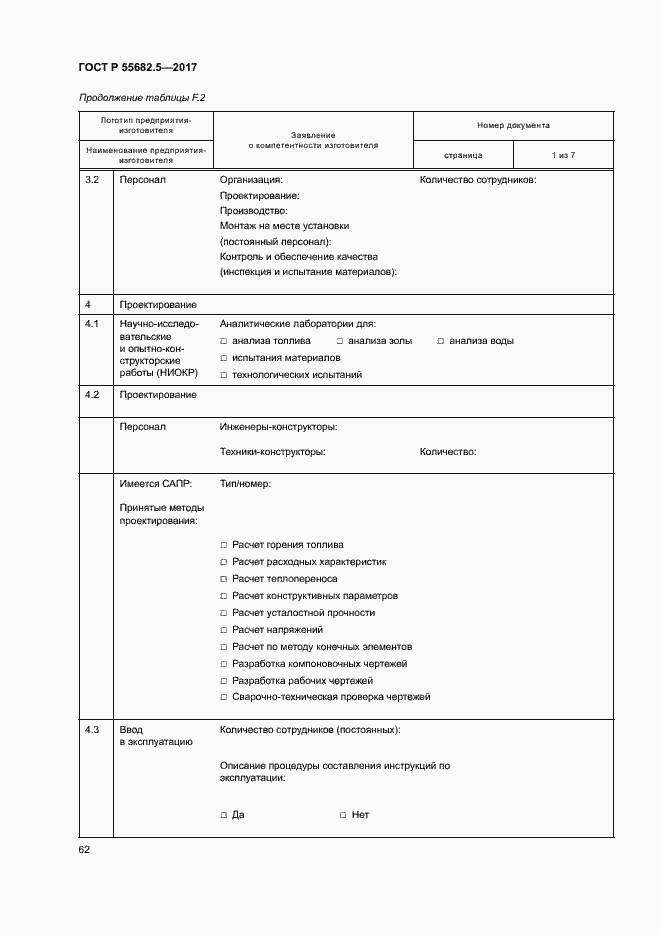 Страница 68 ГОСТ Р 55682.5-2017