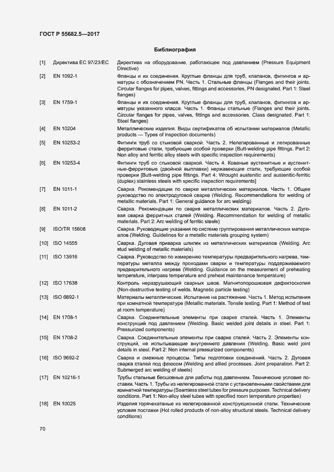 Страница 76 ГОСТ Р 55682.5-2017