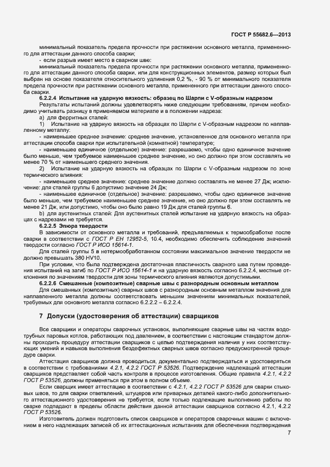 Страница 10 ГОСТ Р 55682.6-2013