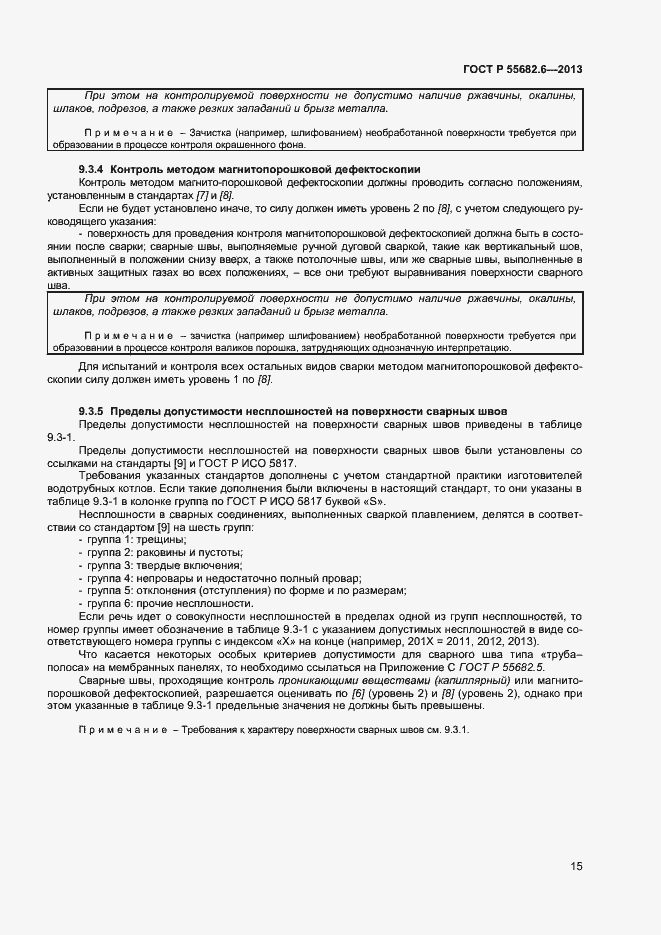 Страница 18 ГОСТ Р 55682.6-2013