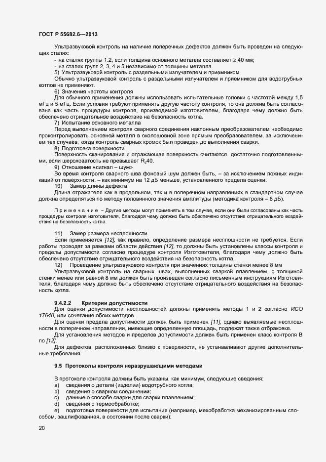 Страница 23 ГОСТ Р 55682.6-2013