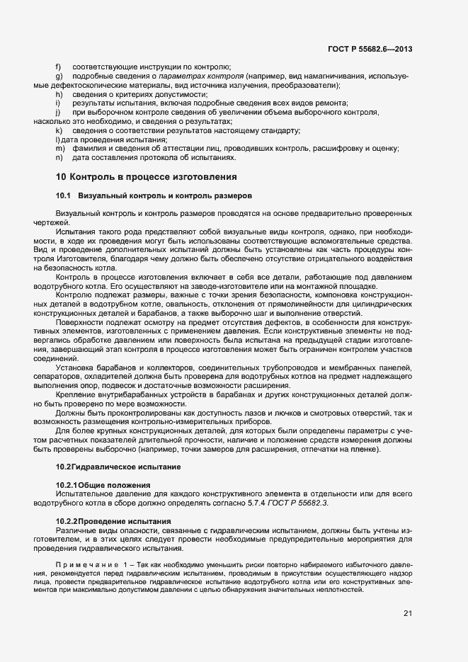 Страница 24 ГОСТ Р 55682.6-2013