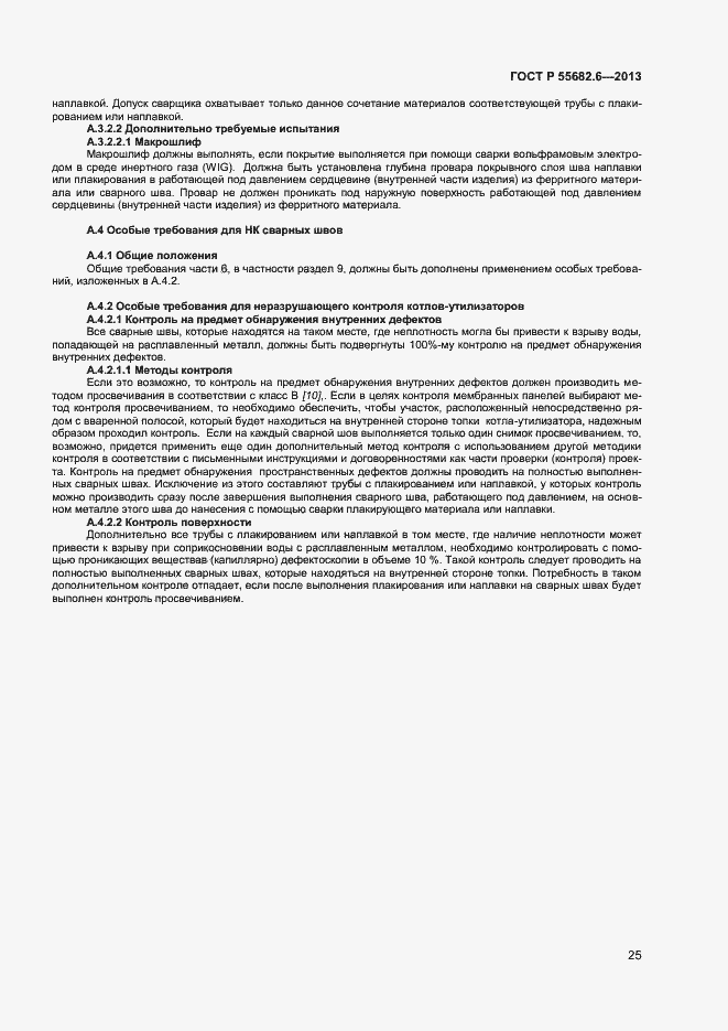 Страница 28 ГОСТ Р 55682.6-2013