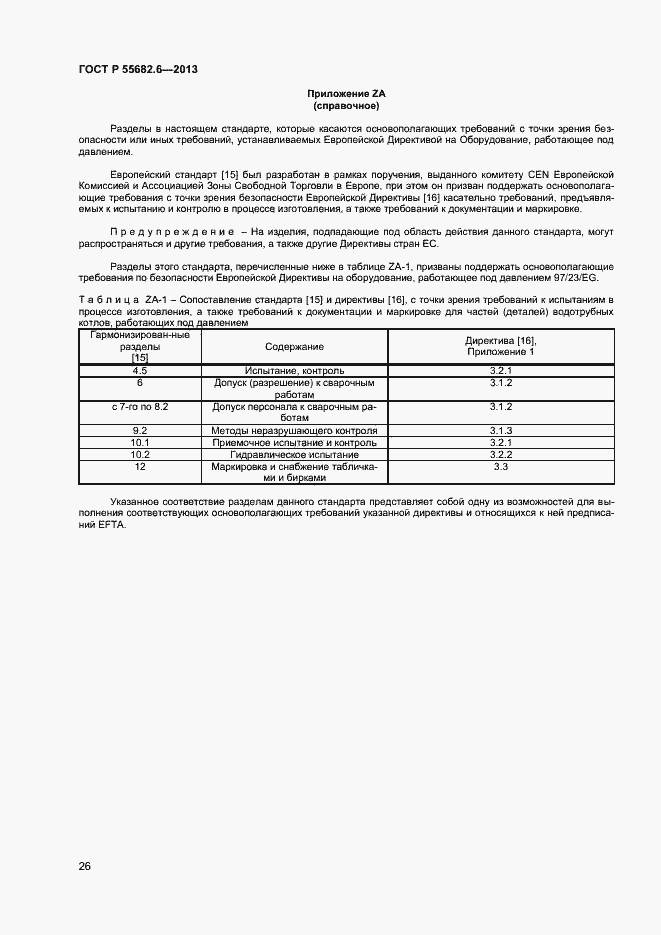 Страница 29 ГОСТ Р 55682.6-2013