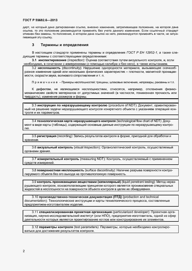 Страница 5 ГОСТ Р 55682.6-2013