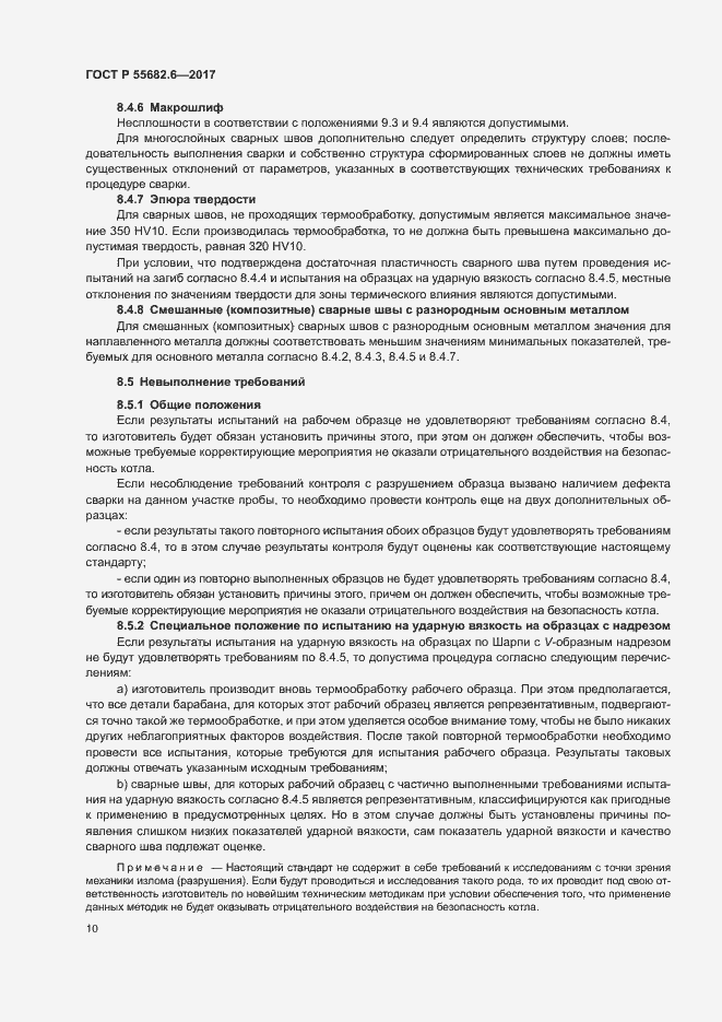 Страница 14 ГОСТ Р 55682.6-2017