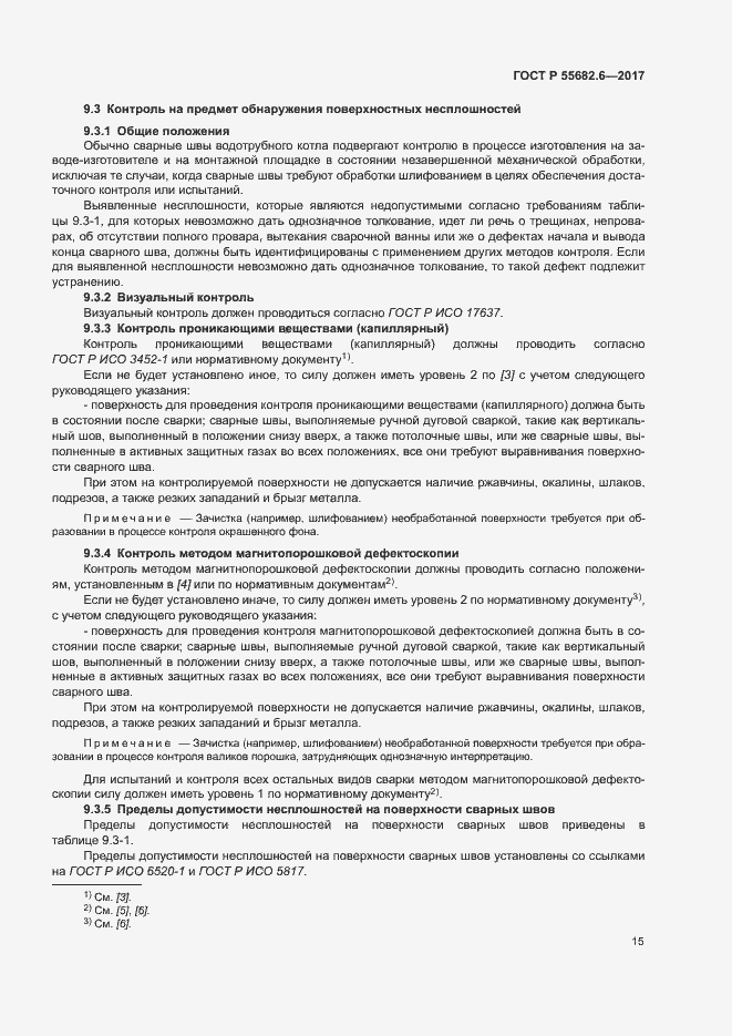 Страница 19 ГОСТ Р 55682.6-2017