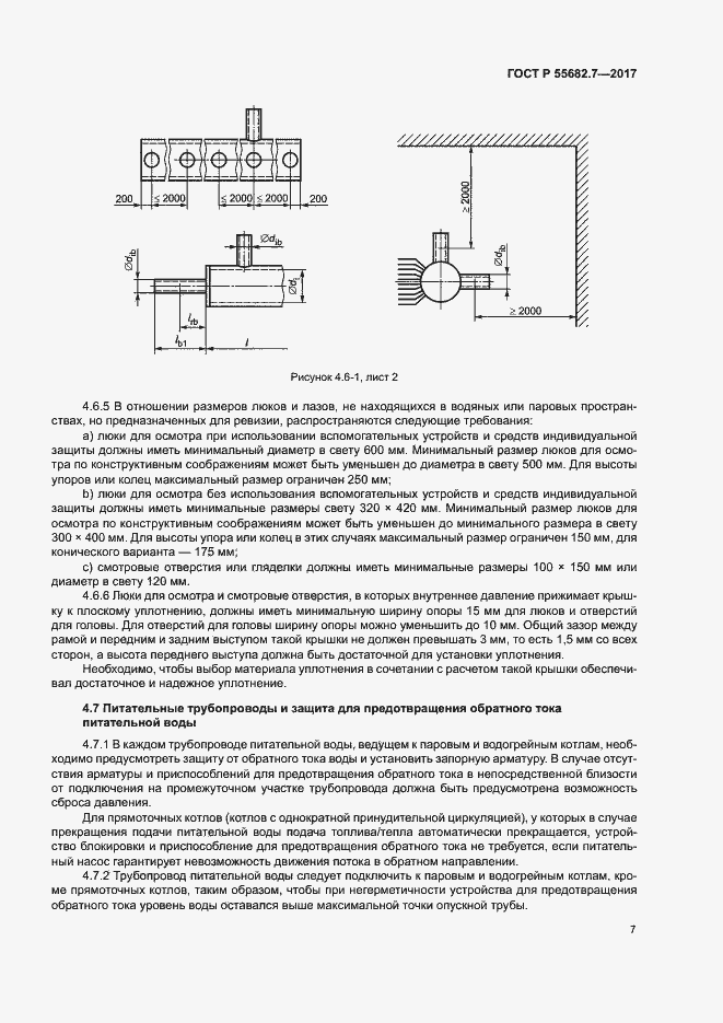 Страница 13 ГОСТ Р 55682.7-2017