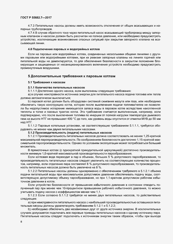 Страница 14 ГОСТ Р 55682.7-2017