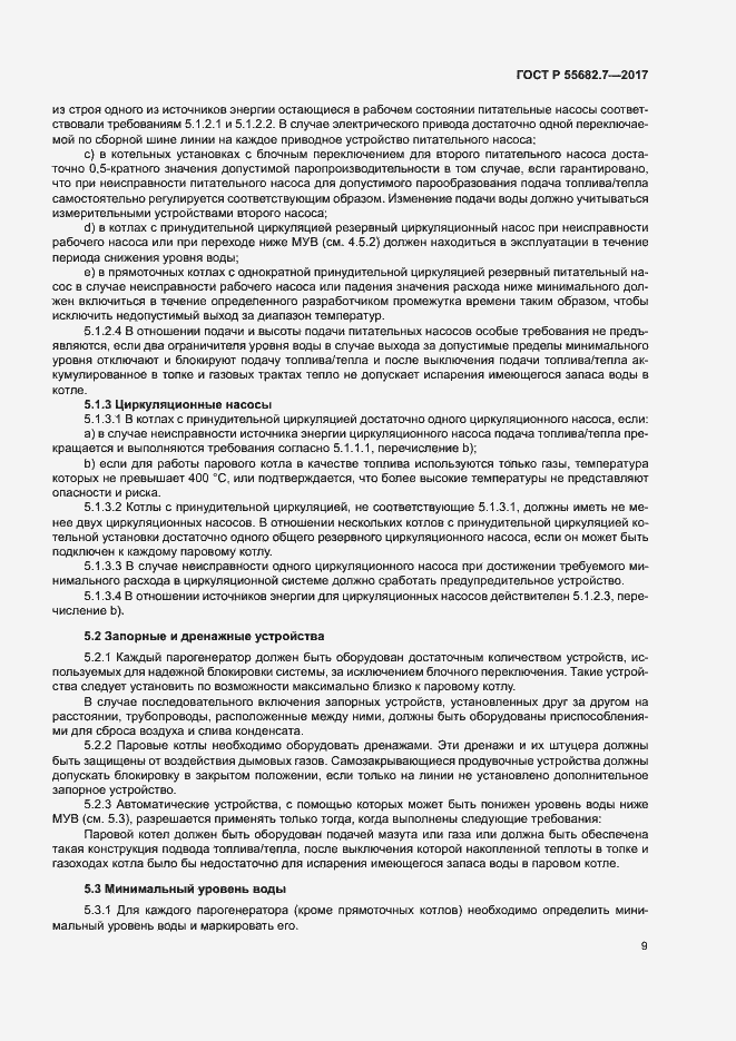 Страница 15 ГОСТ Р 55682.7-2017