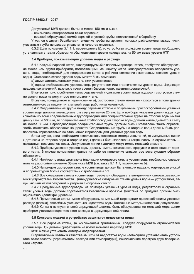 Страница 16 ГОСТ Р 55682.7-2017