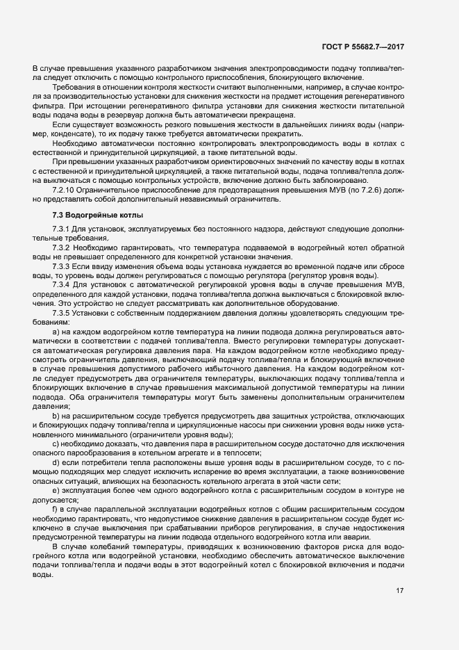 Страница 23 ГОСТ Р 55682.7-2017