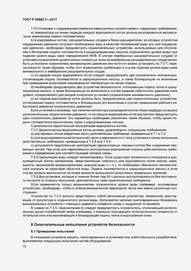 Страница 24 ГОСТ Р 55682.7-2017
