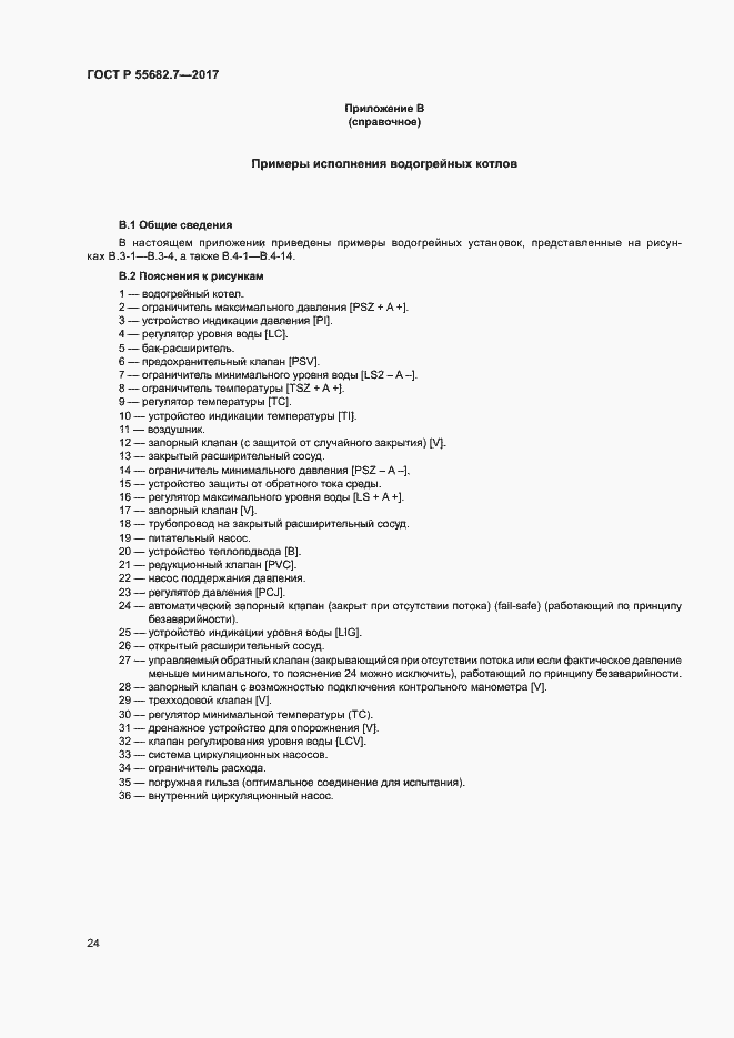 Страница 30 ГОСТ Р 55682.7-2017