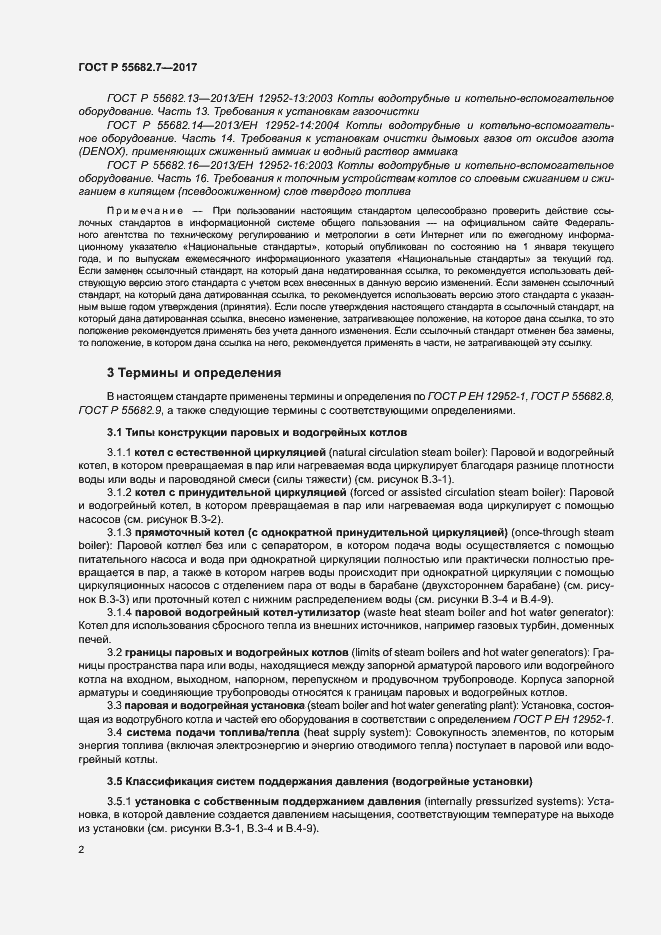 Страница 8 ГОСТ Р 55682.7-2017