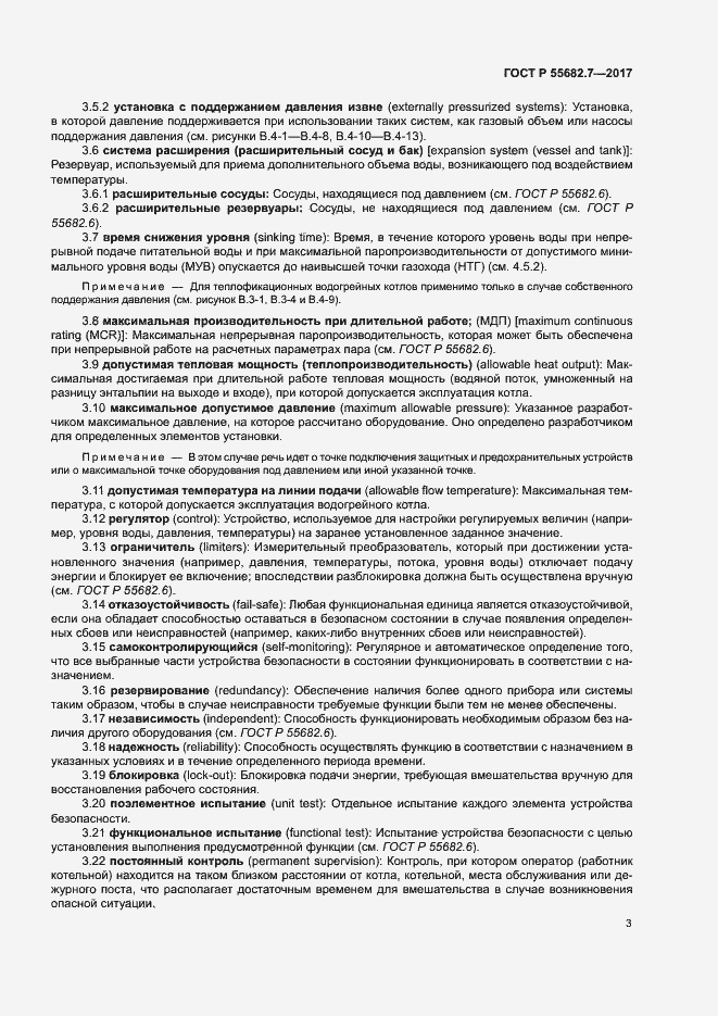 Страница 9 ГОСТ Р 55682.7-2017
