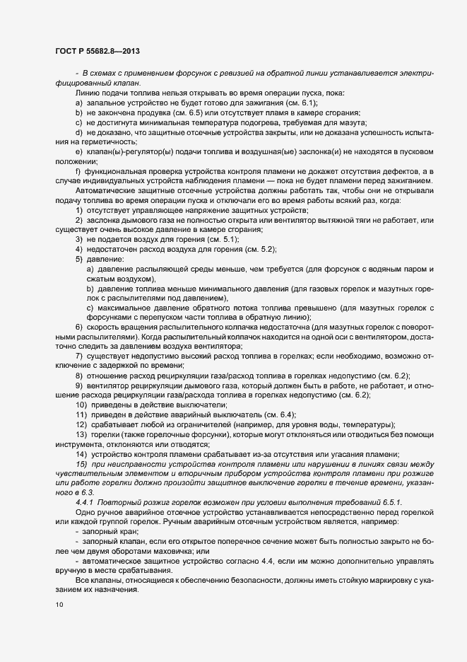 Страница 14 ГОСТ Р 55682.8-2013