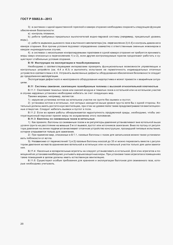 Страница 24 ГОСТ Р 55682.8-2013
