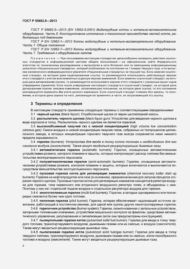 Страница 6 ГОСТ Р 55682.8-2013