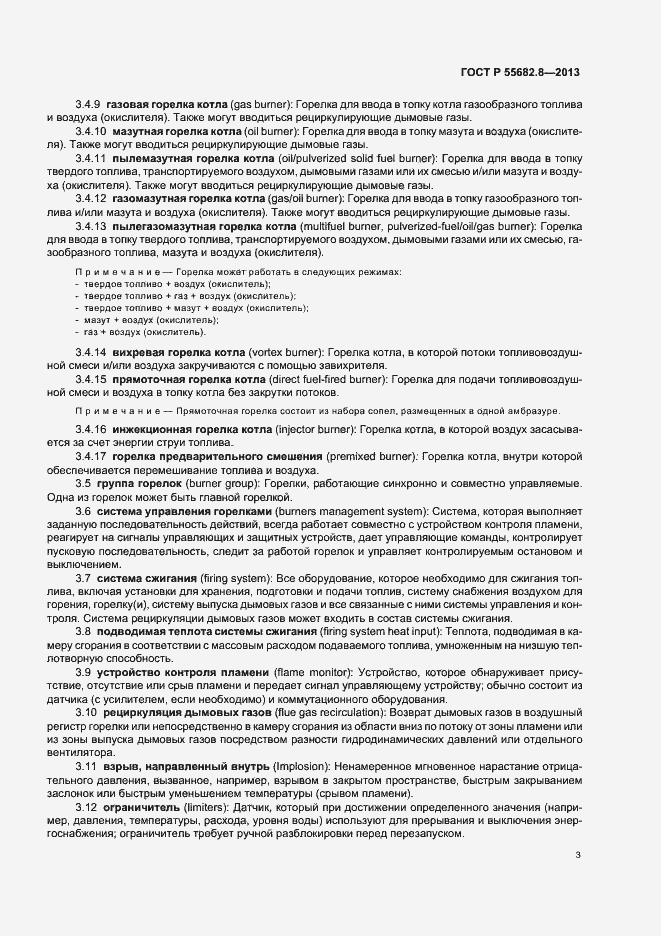 Страница 7 ГОСТ Р 55682.8-2013