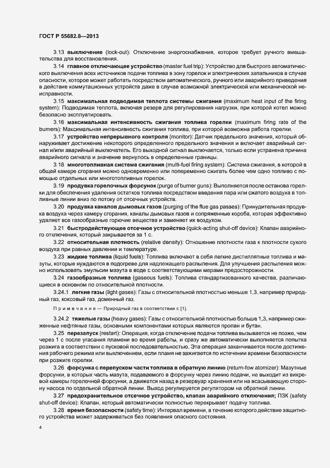 Страница 8 ГОСТ Р 55682.8-2013