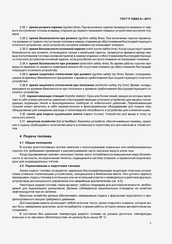 Страница 9 ГОСТ Р 55682.8-2013
