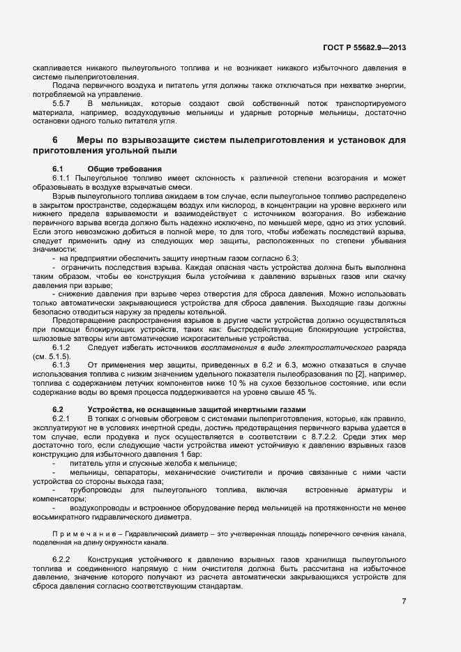 Страница 10 ГОСТ Р 55682.9-2013