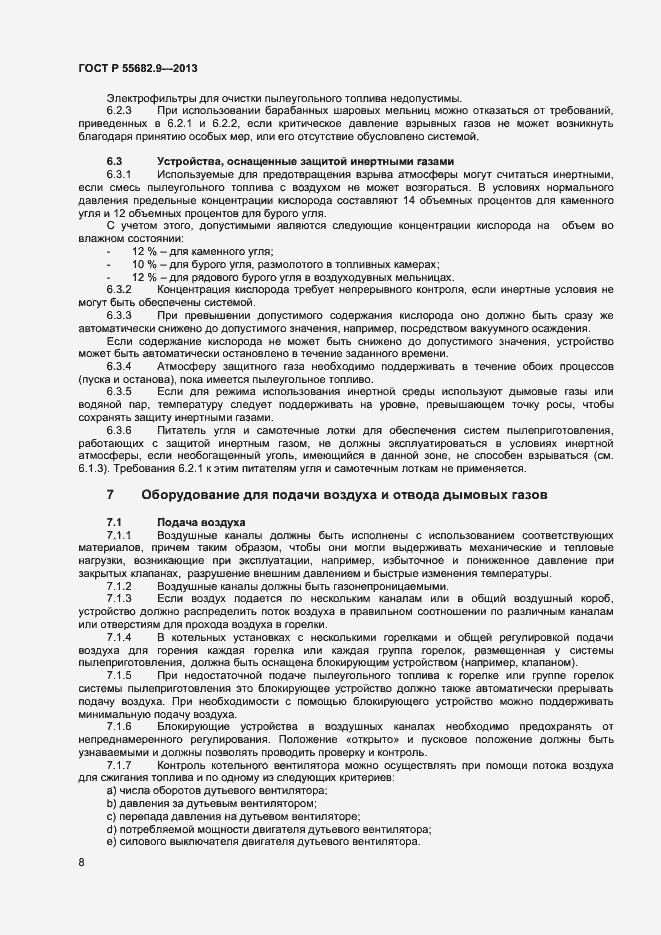 Страница 11 ГОСТ Р 55682.9-2013