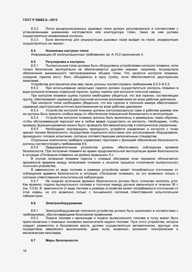 Страница 13 ГОСТ Р 55682.9-2013