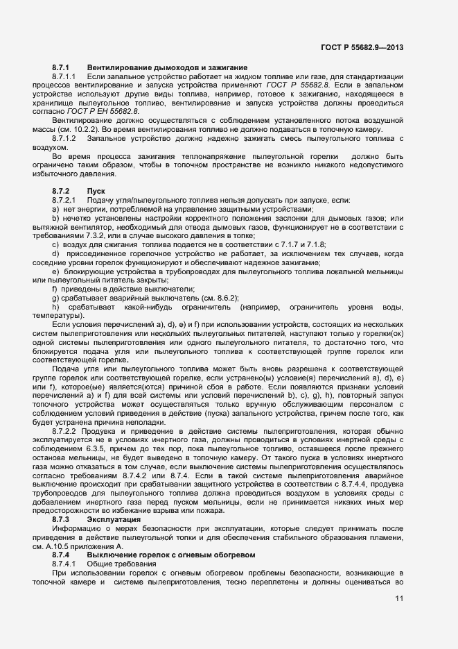 Страница 14 ГОСТ Р 55682.9-2013