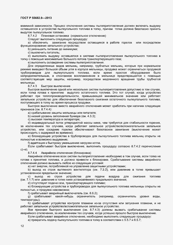 Страница 15 ГОСТ Р 55682.9-2013
