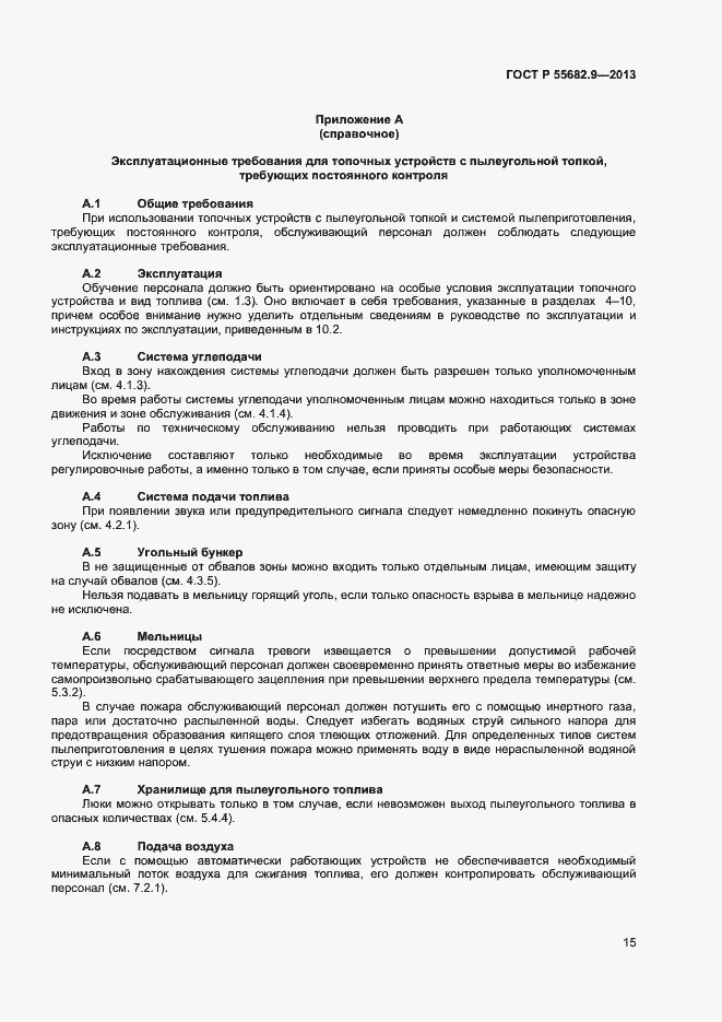 Страница 18 ГОСТ Р 55682.9-2013