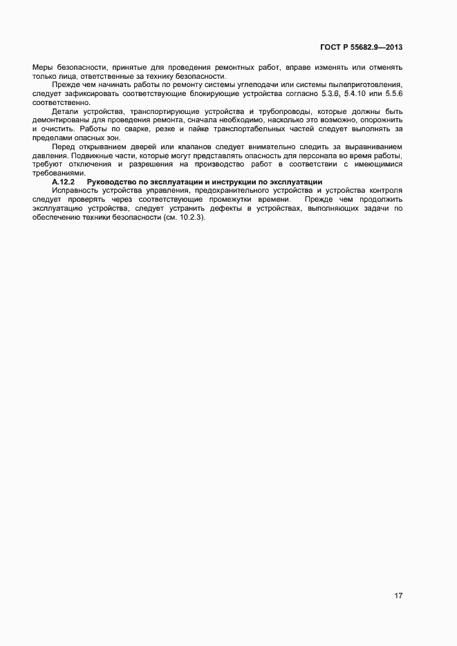 Страница 20 ГОСТ Р 55682.9-2013