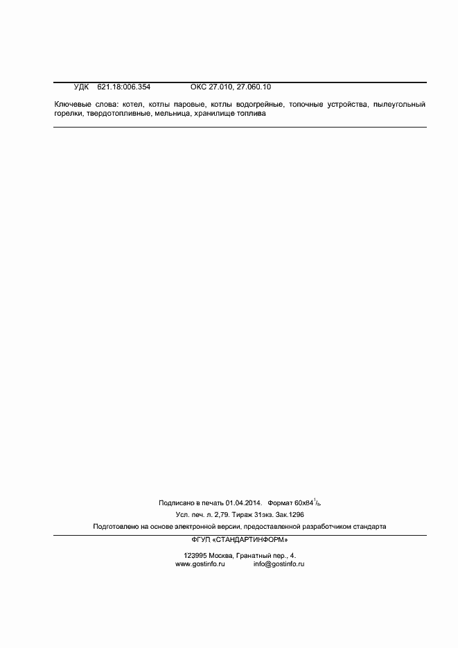 Страница 23 ГОСТ Р 55682.9-2013