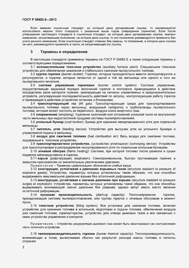 Страница 5 ГОСТ Р 55682.9-2013
